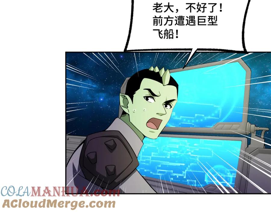 《超神机械师》236 “珠子”追逐战 第43页