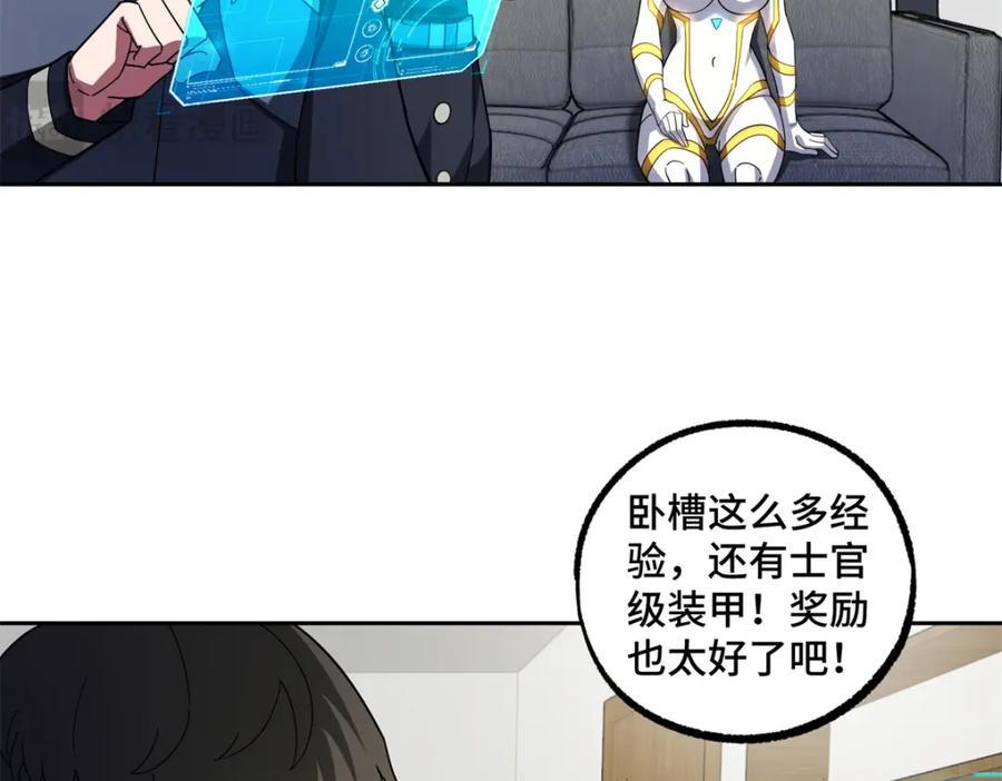 《超神机械师》236 “珠子”追逐战 第23页