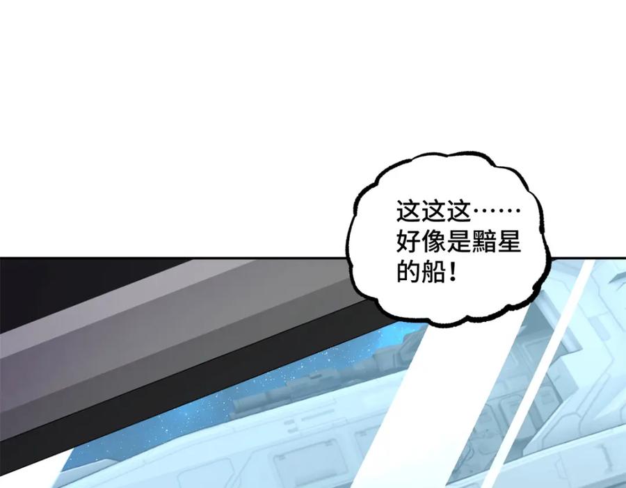 《超神机械师》236 “珠子”追逐战 第44页