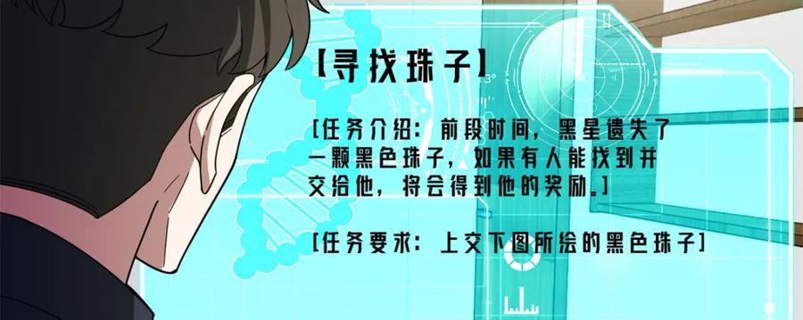 《超神机械师》236 “珠子”追逐战 第24页