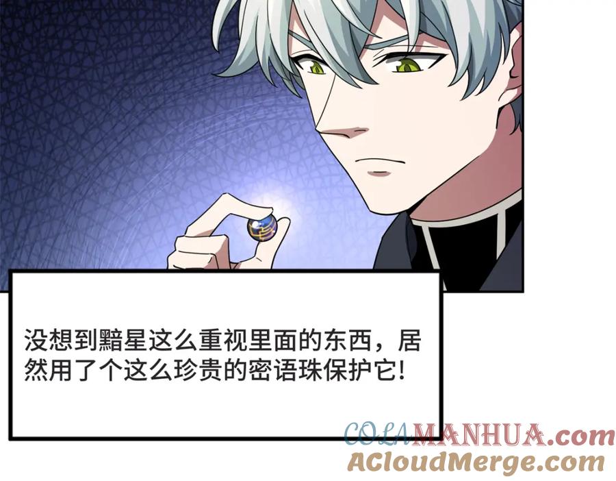 《超神机械师》236 “珠子”追逐战 第37页