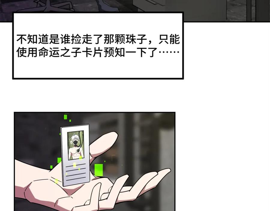 《超神机械师》236 “珠子”追逐战 第5页