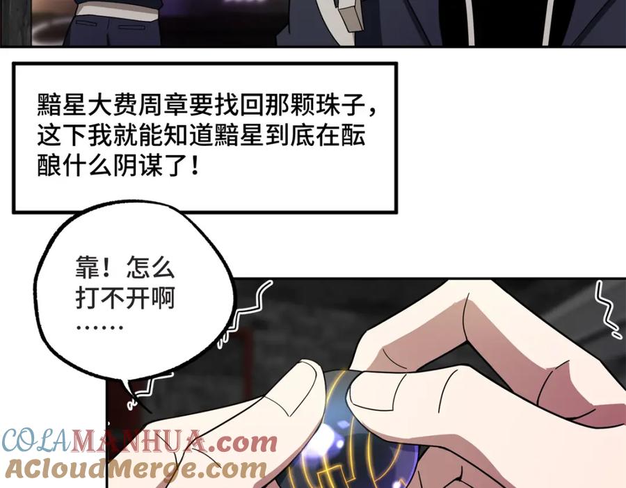 《超神机械师》236 “珠子”追逐战 第34页