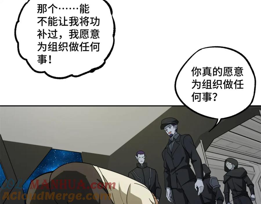 《超神机械师》236 “珠子”追逐战 第70页