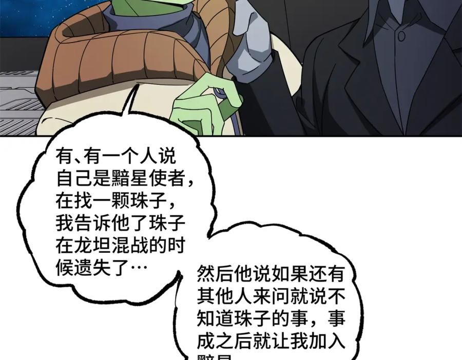 《超神机械师》236 “珠子”追逐战 第65页