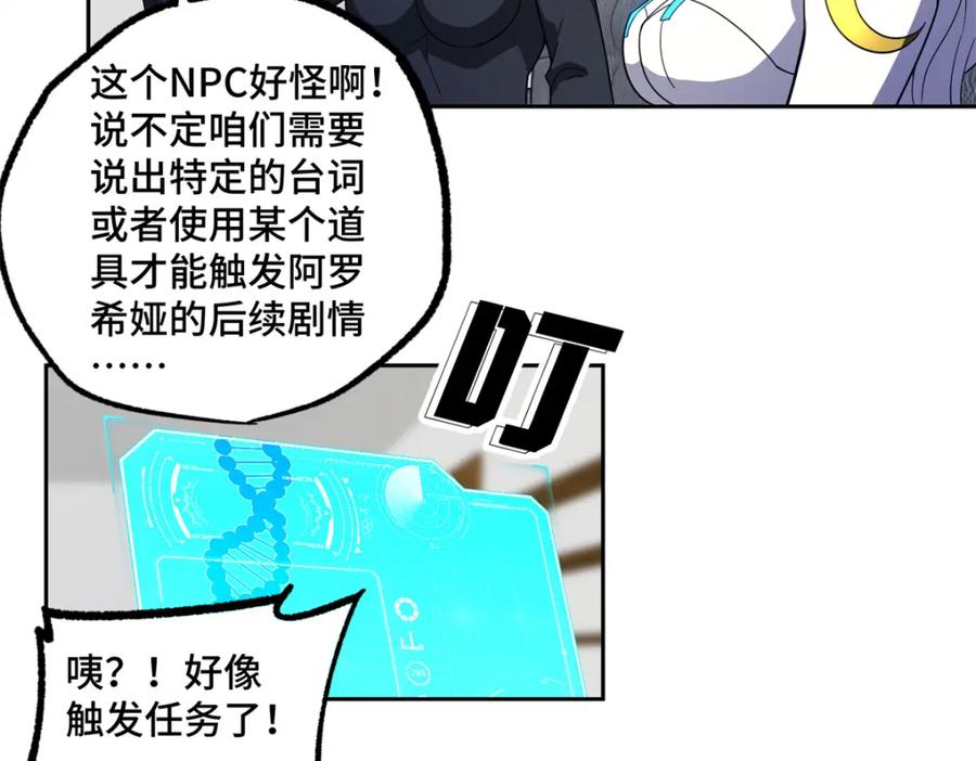 《超神机械师》236 “珠子”追逐战 第20页