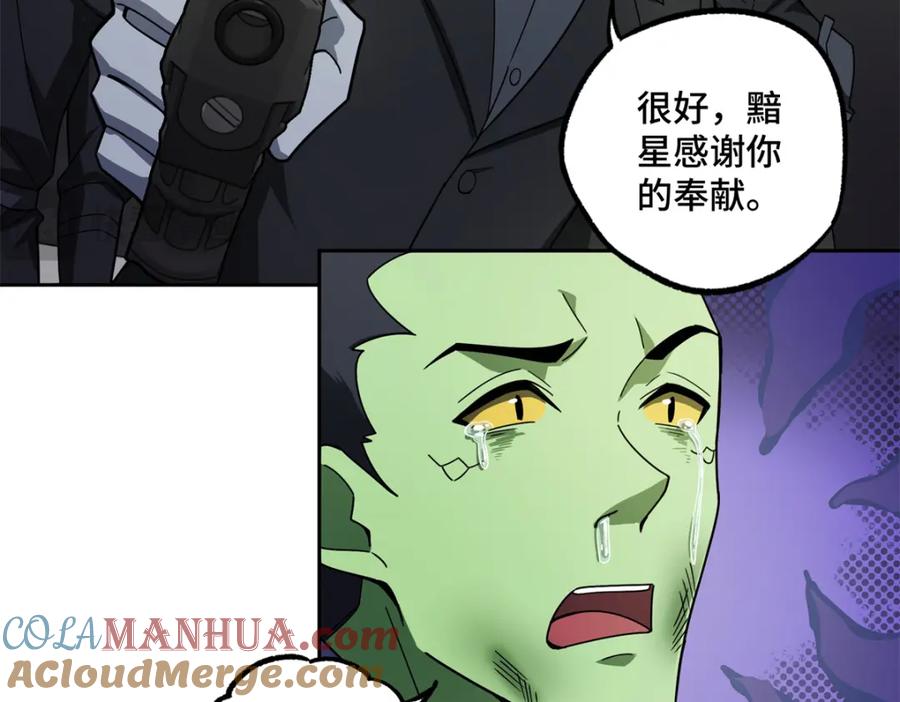 《超神机械师》236 “珠子”追逐战 第73页