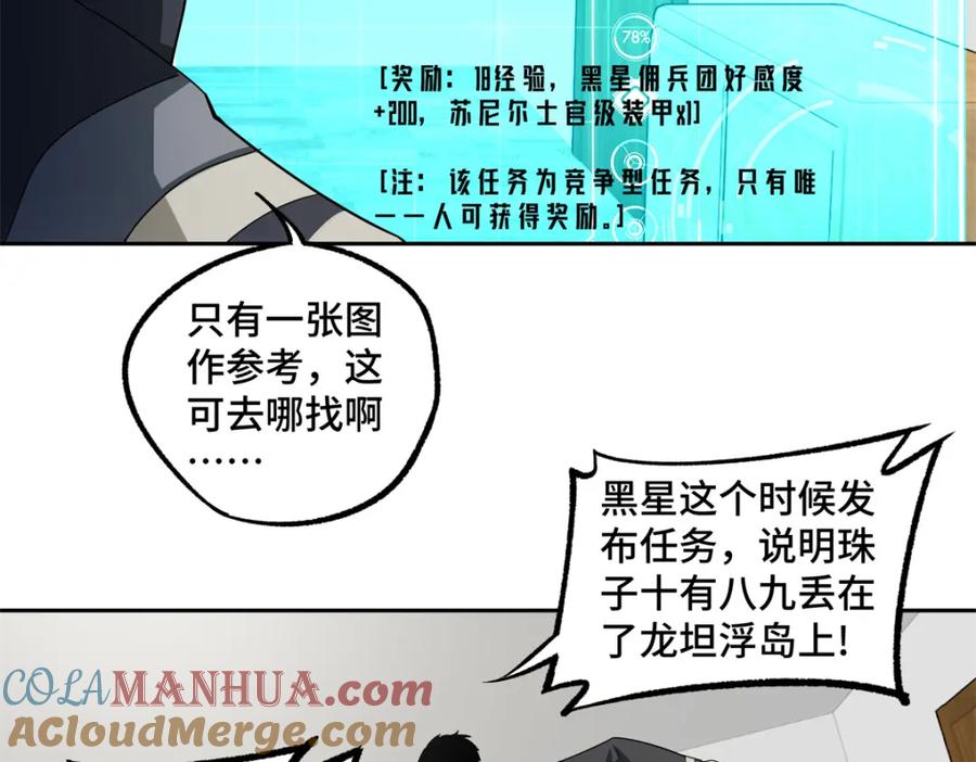 《超神机械师》236 “珠子”追逐战 第25页