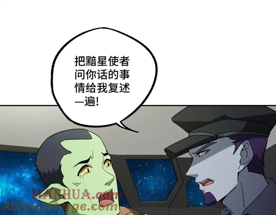 《超神机械师》236 “珠子”追逐战 第64页