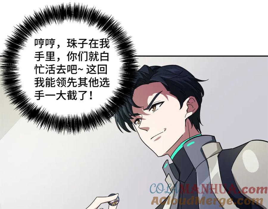 《超神机械师》236 “珠子”追逐战 第28页