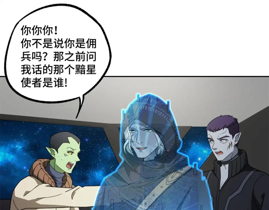 《超神机械师》236 “珠子”追逐战 第62页