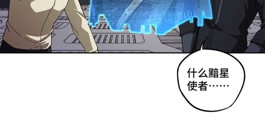 《超神机械师》236 “珠子”追逐战 第63页