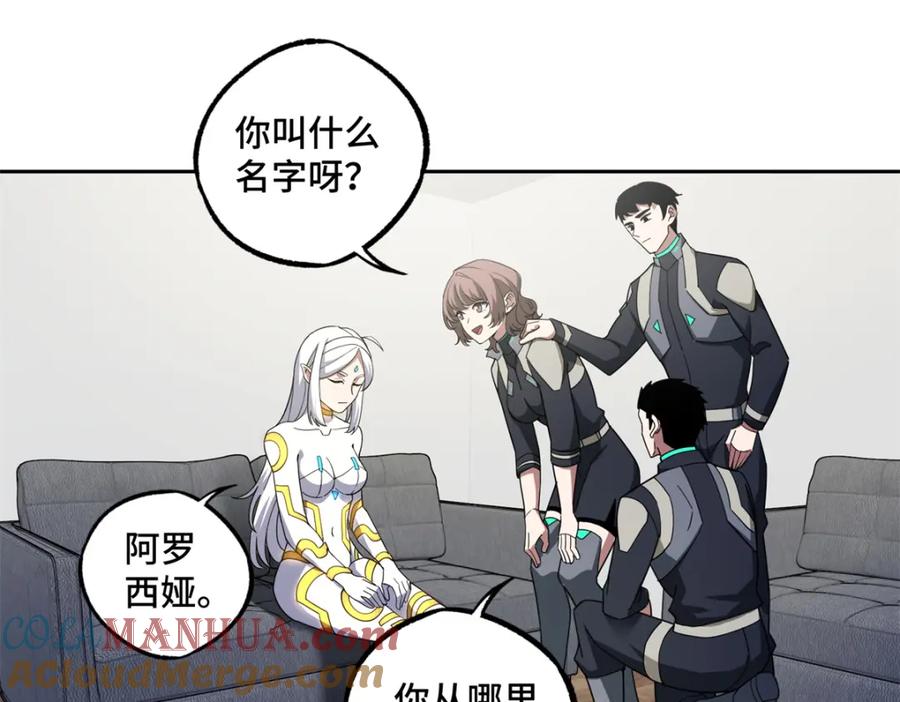 《超神机械师》236 “珠子”追逐战 第16页