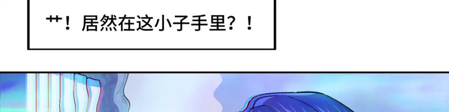 《超神机械师》236 “珠子”追逐战 第9页