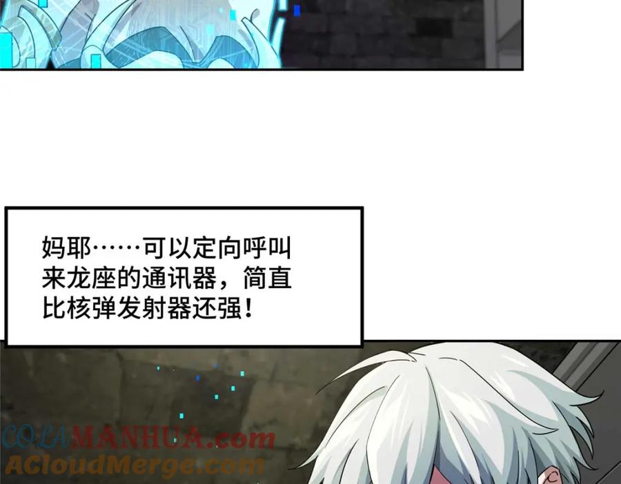 《超神机械师》237 爆发正面冲突 第24页