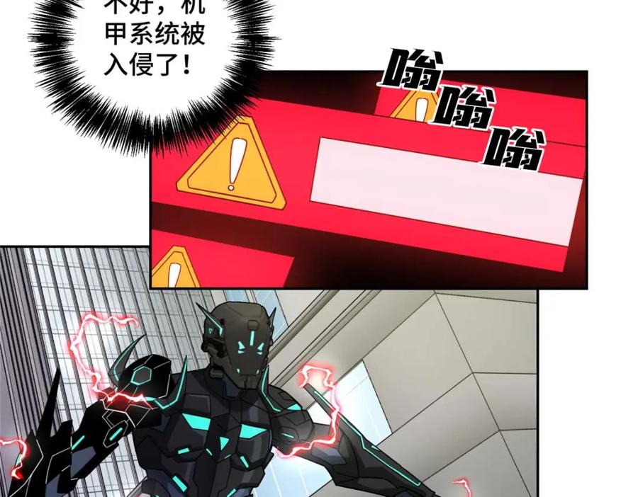 《超神机械师》237 爆发正面冲突 第70页