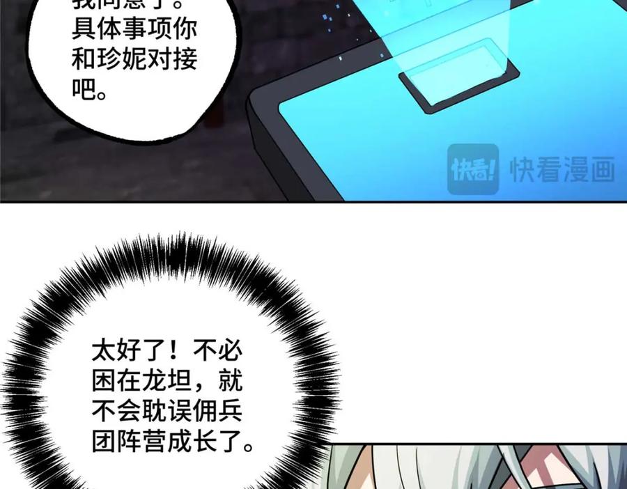 《超神机械师》237 爆发正面冲突 第18页