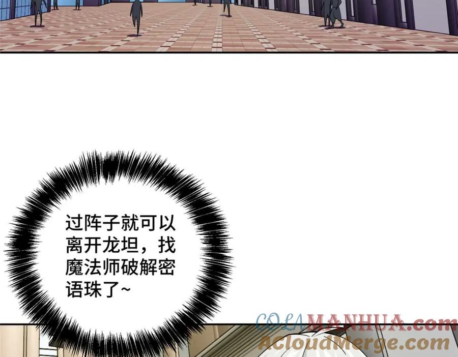 《超神机械师》237 爆发正面冲突 第28页