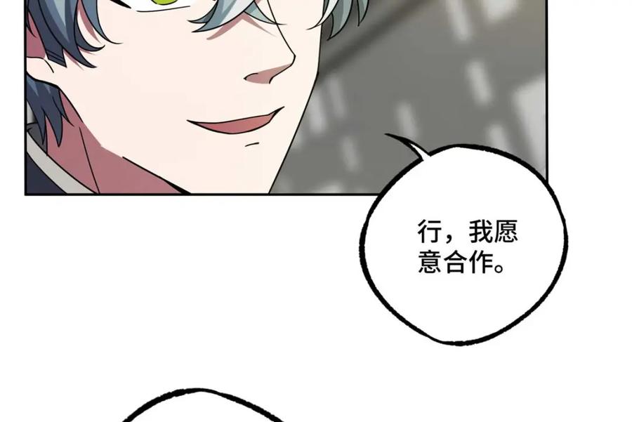 《超神机械师》237 爆发正面冲突 第45页