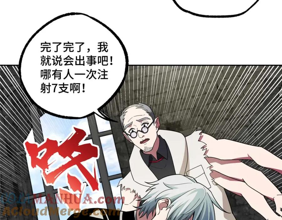 《超神机械师》237 爆发正面冲突 第4页