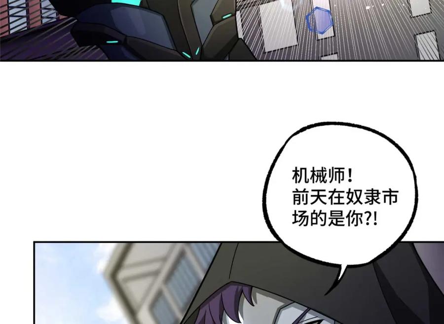 《超神机械师》237 爆发正面冲突 第53页