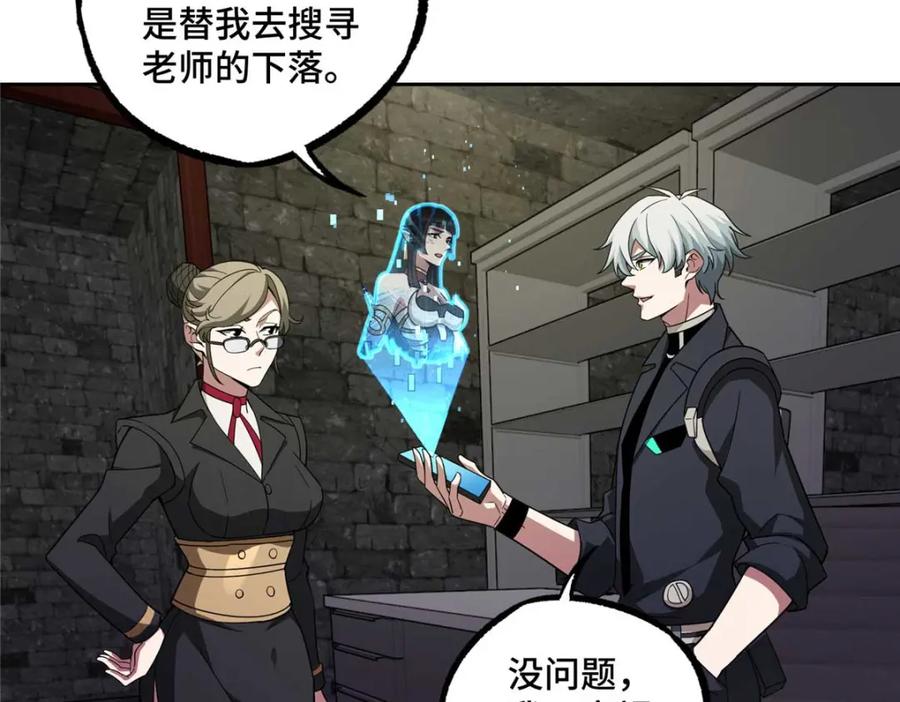 《超神机械师》237 爆发正面冲突 第21页