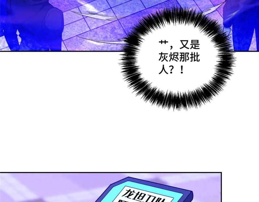 《超神机械师》237 爆发正面冲突 第39页