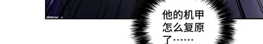《超神机械师》237 爆发正面冲突 第102页