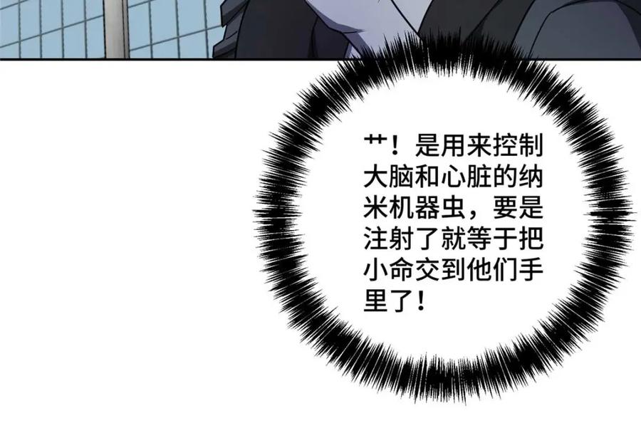 《超神机械师》237 爆发正面冲突 第47页