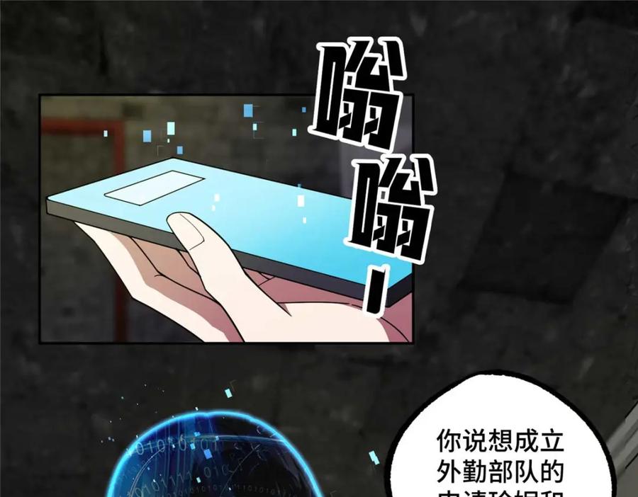 《超神机械师》237 爆发正面冲突 第15页