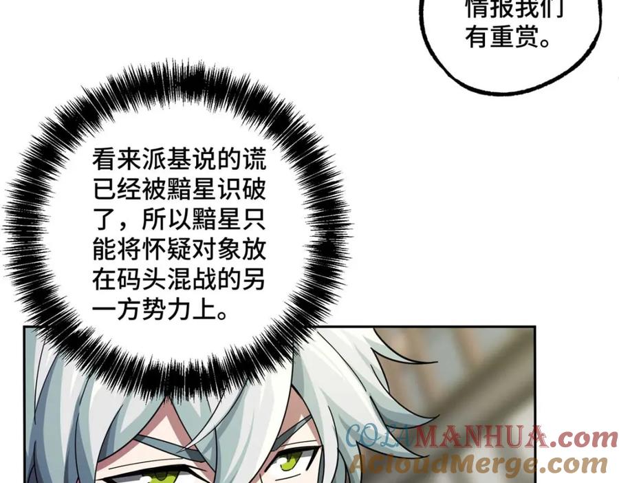 《超神机械师》237 爆发正面冲突 第44页