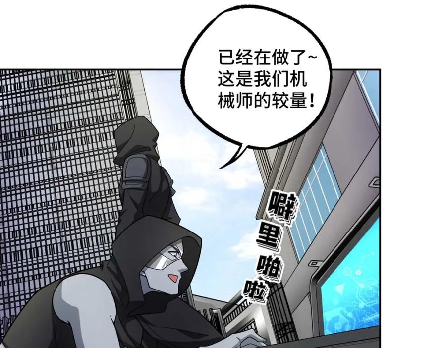 《超神机械师》237 爆发正面冲突 第62页