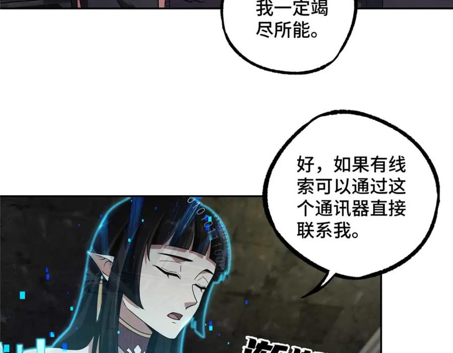 《超神机械师》237 爆发正面冲突 第22页