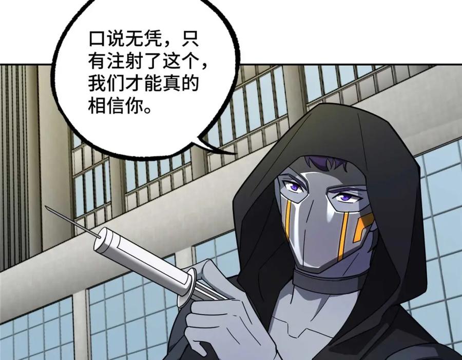 《超神机械师》237 爆发正面冲突 第46页