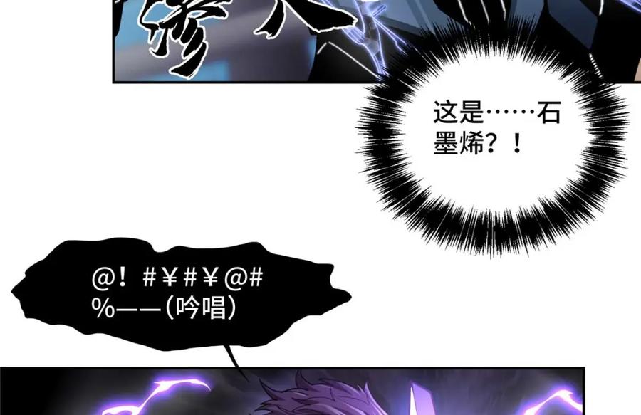《超神机械师》237 爆发正面冲突 第77页