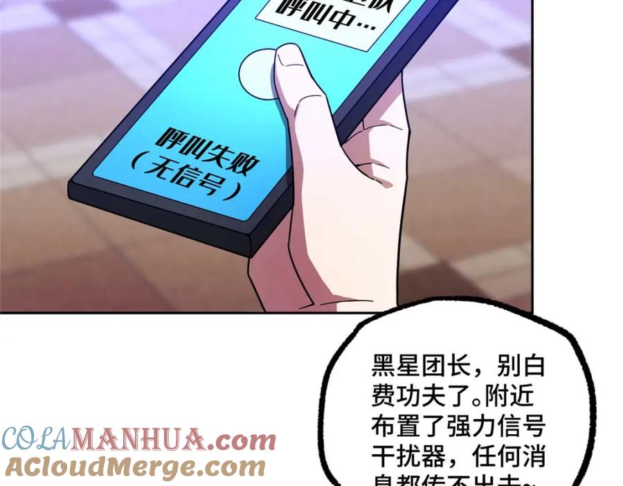 《超神机械师》237 爆发正面冲突 第40页