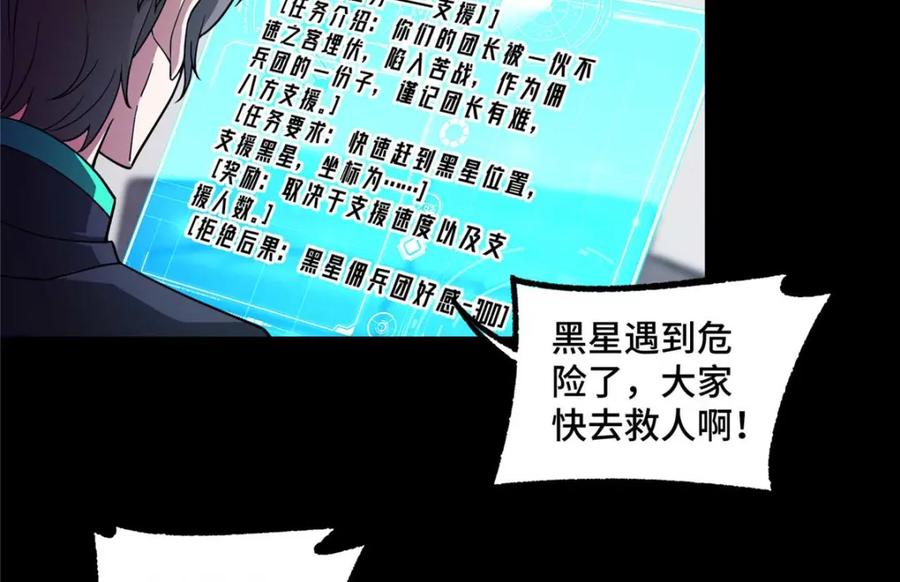 《超神机械师》238 打不死的黑星 第62页