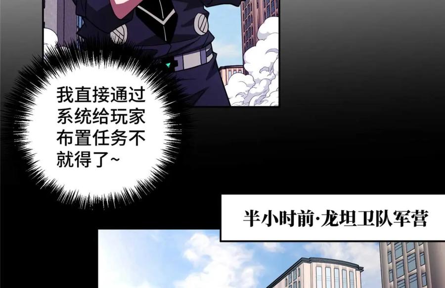 《超神机械师》238 打不死的黑星 第60页