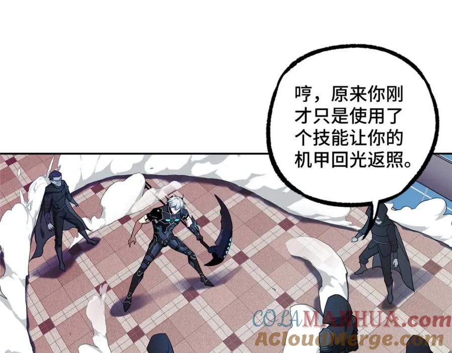 《超神机械师》238 打不死的黑星 第7页