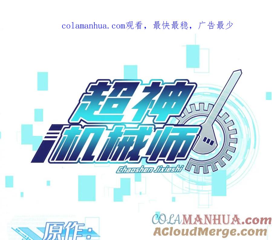 《超神机械师》238 打不死的黑星 第1页