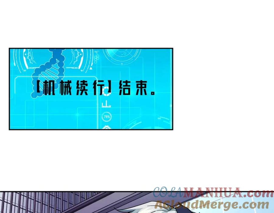 《超神机械师》238 打不死的黑星 第4页