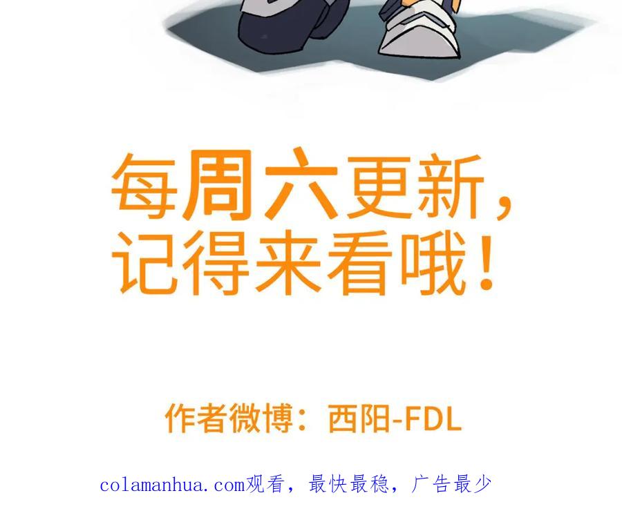 《超神机械师》238 打不死的黑星 第77页