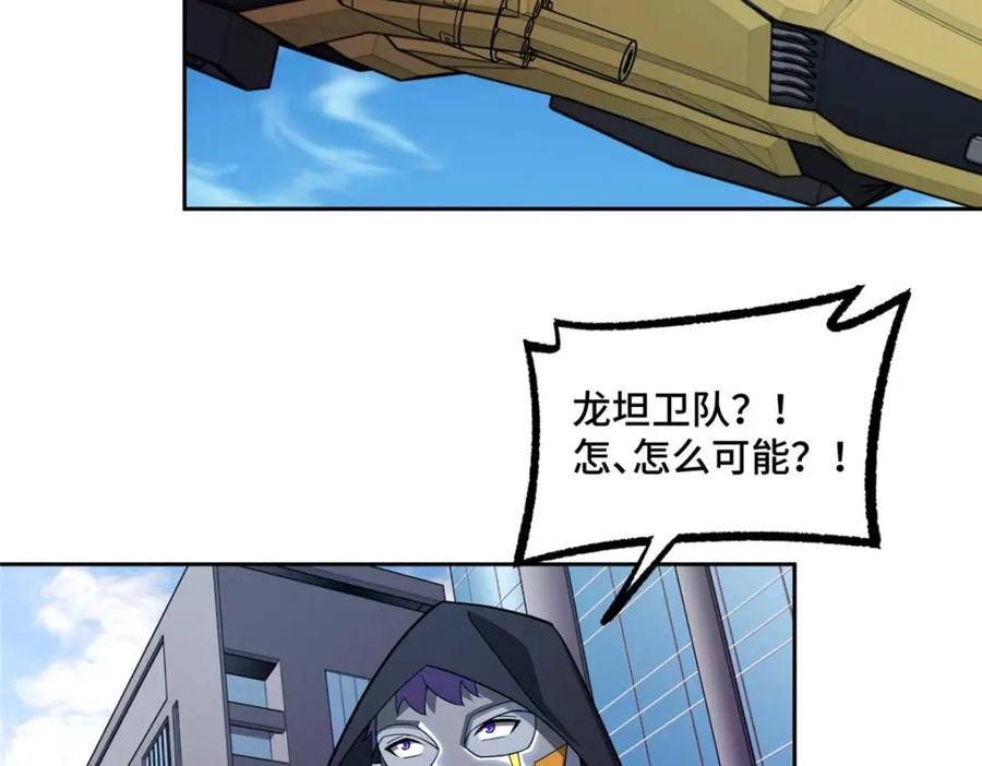 《超神机械师》238 打不死的黑星 第57页