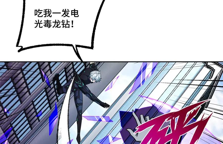 《超神机械师》238 打不死的黑星 第20页