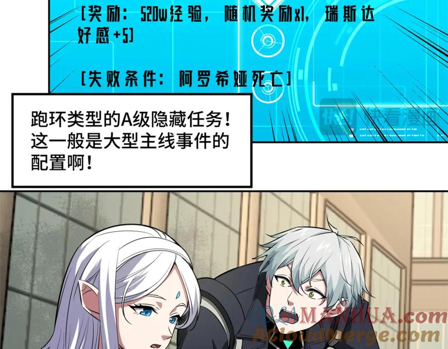 《超神机械师》239 隐藏连环任务 第61页
