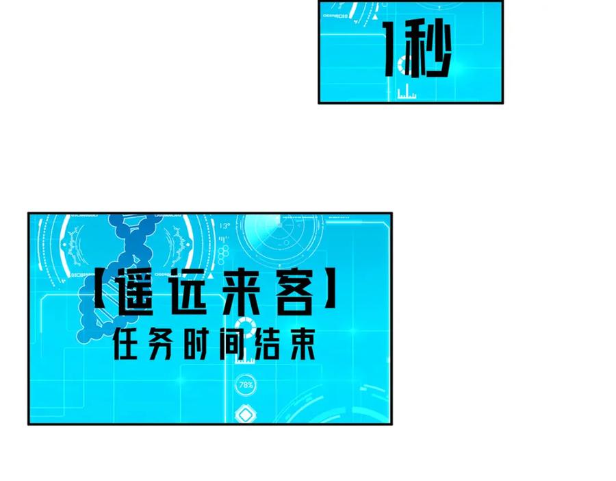 《超神机械师》239 隐藏连环任务 第56页