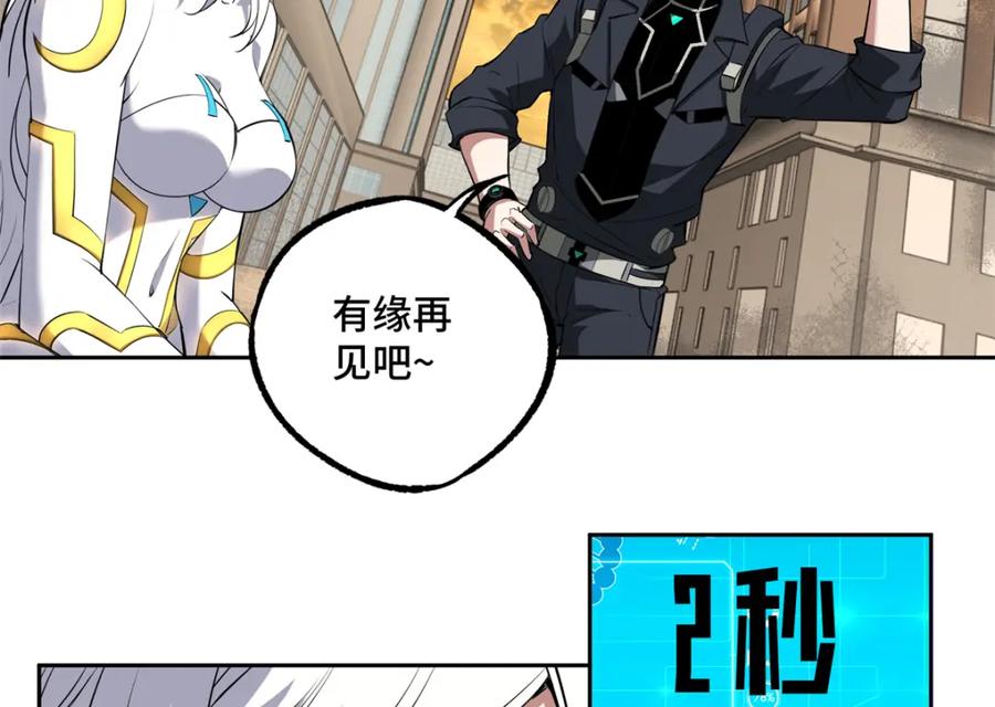 《超神机械师》239 隐藏连环任务 第54页