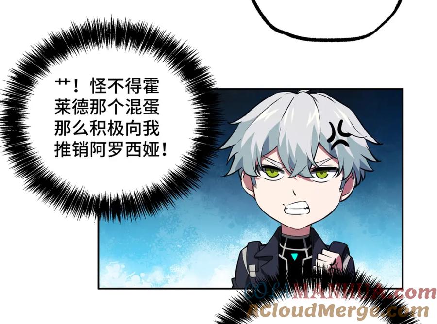 《超神机械师》239 隐藏连环任务 第25页