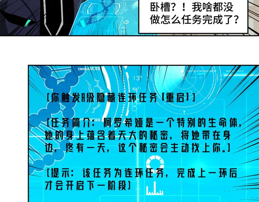 《超神机械师》239 隐藏连环任务 第59页