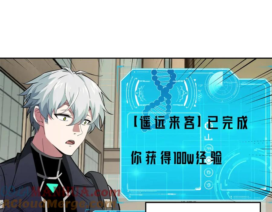 《超神机械师》239 隐藏连环任务 第58页